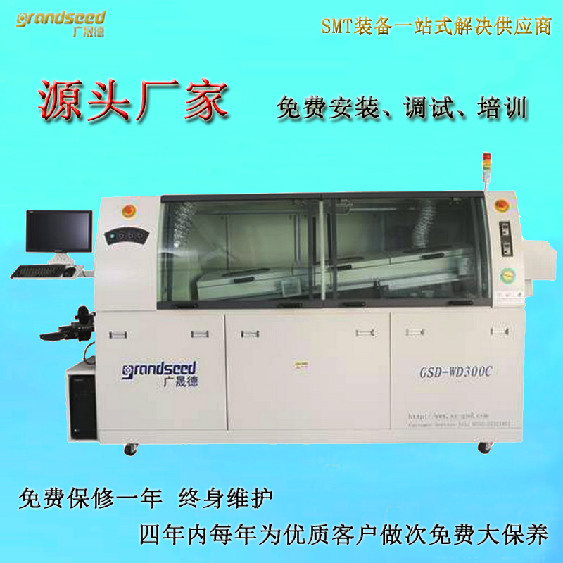 GSD-WD300C無(wú)鉛節(jié)能雙波峰焊機(jī)